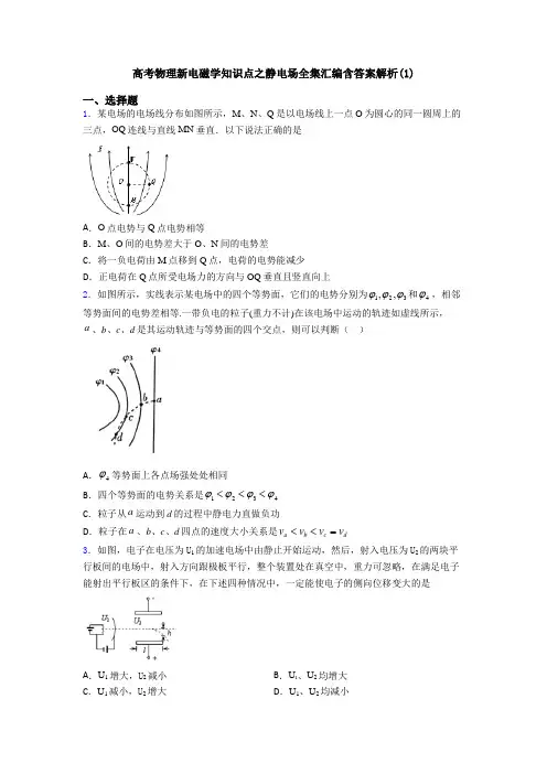 高考物理新电磁学知识点之静电场全集汇编含答案解析(1)