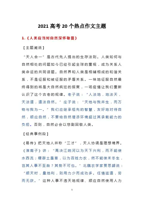2021高考20个热点作文主题