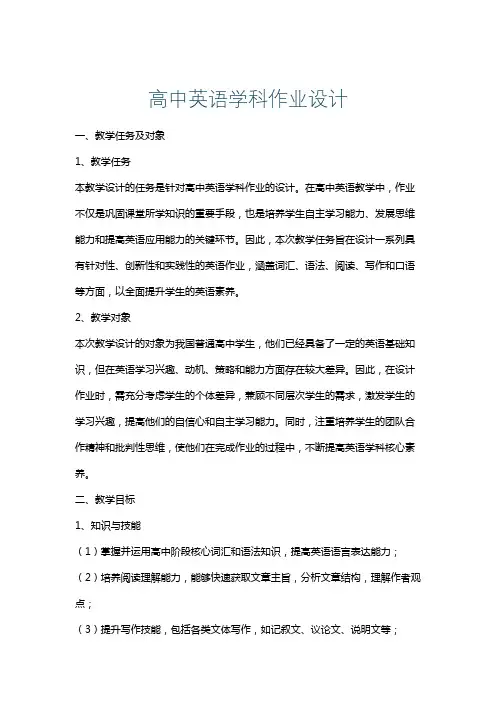 高中英语学科作业设计