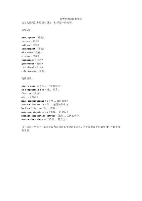 高考高频词汇和短语