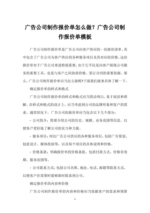 广告公司制作报价单怎么做？广告公司制作报价单模板