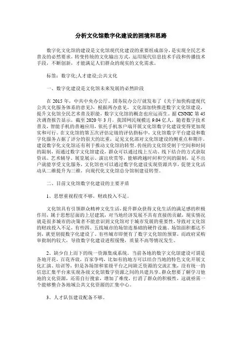 分析文化馆数字化建设的困境和思路