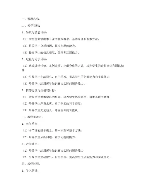 教案三维目标设计模板范文