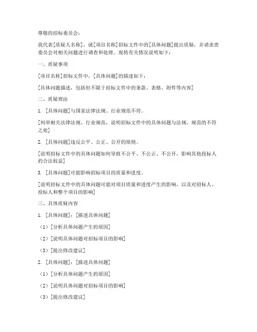 招标文件质疑投诉