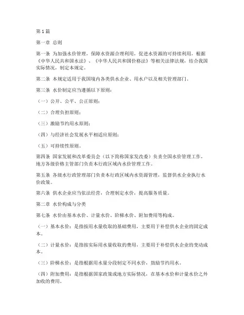 关于水价制定的管理规定(3篇)
