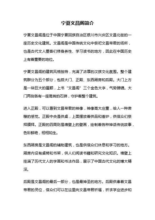 宁夏文昌阁简介