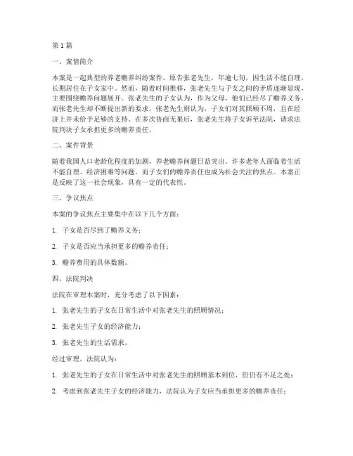 法律案例养老(3篇)