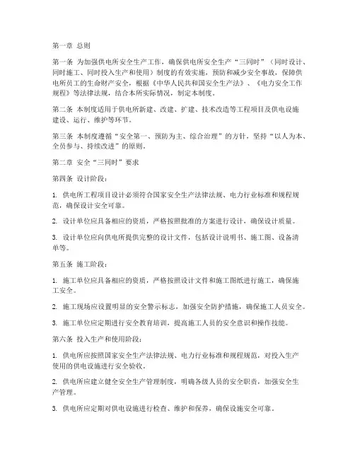 供电所三同时安全管理制度