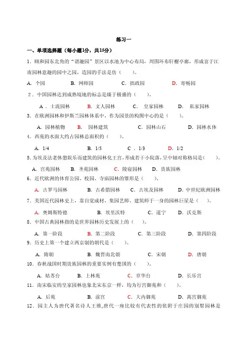 园林史试卷-练习