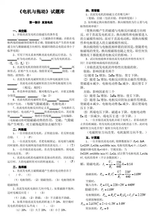 电机拖动基础试卷及答案