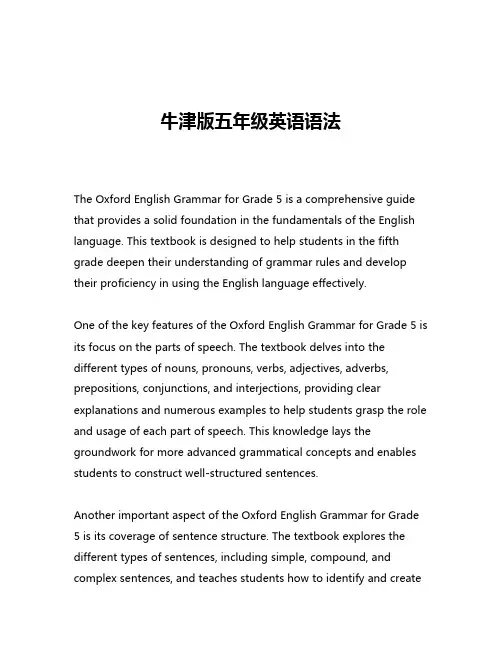 牛津版五年级英语语法