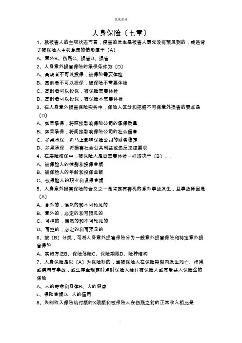 人身保险试题
