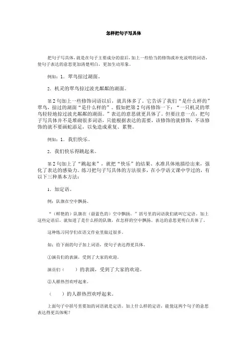 怎样把句子写具体