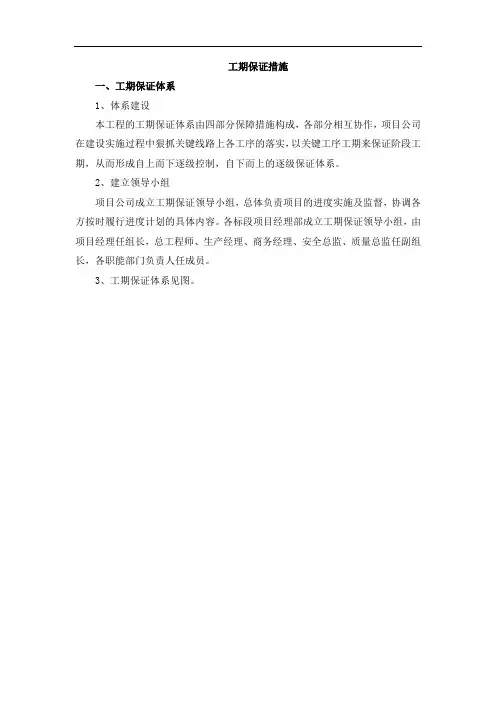 项目工期保证措施