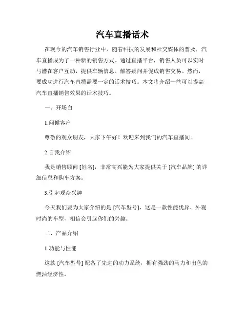 汽车直播话术
