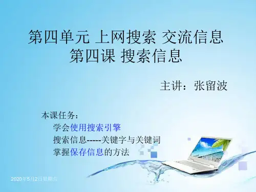 上网搜索交流信息.ppt