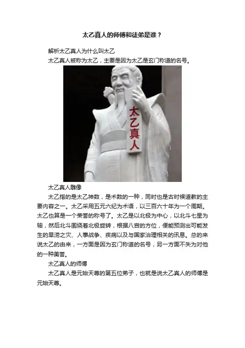 太乙真人的师傅和徒弟是谁？
