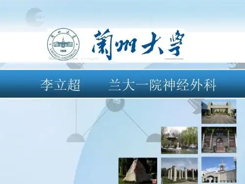 颅内压增高
