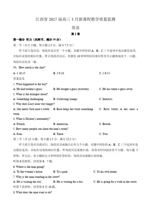 江西省2017届高三第四次联合测试卷英语试卷(含答案)