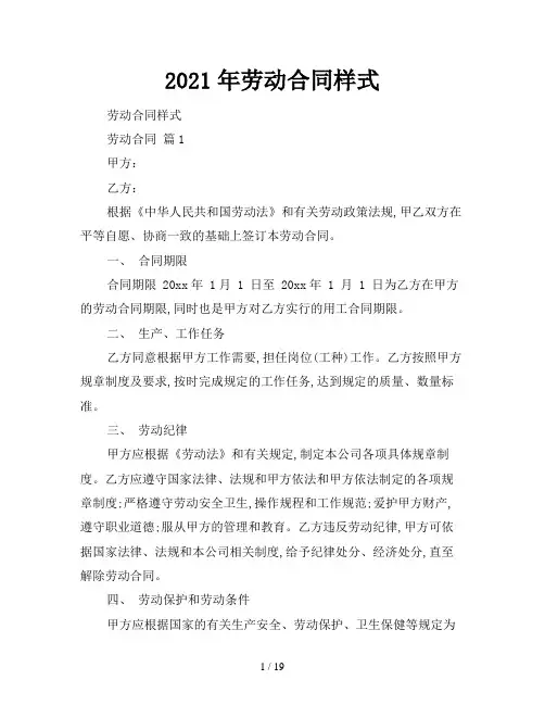 2021年劳动合同样式