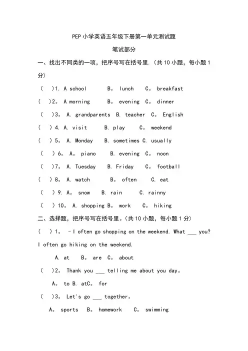 五年级PEP小学英语下册各单元测试题(Unit-1-6)