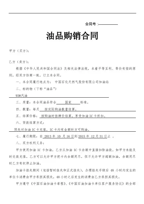 各行业通用中石油加油站零售购销合同样本模板(加油卡样本) (1)