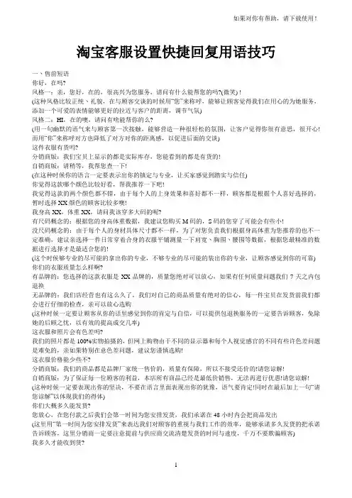 淘宝客服设置快捷回复用语技巧