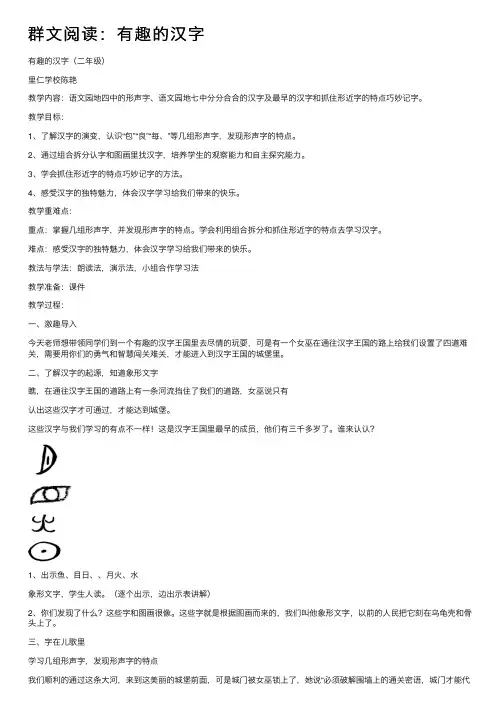 群文阅读：有趣的汉字