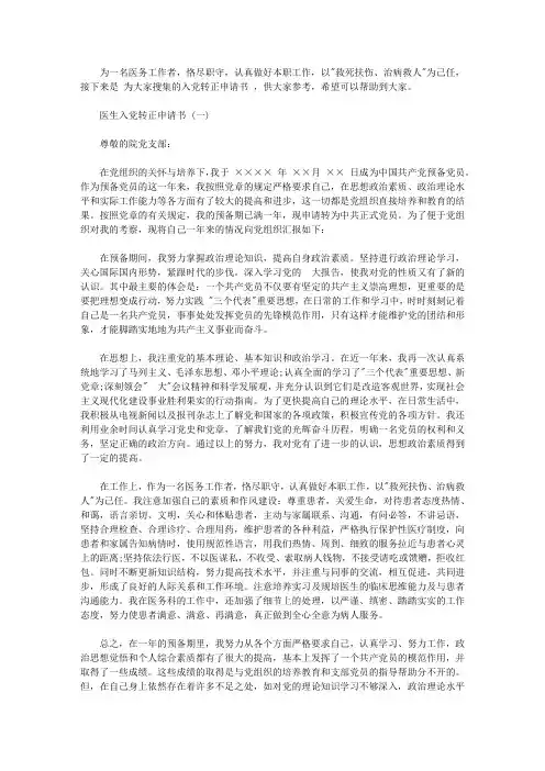 医务人员入党转正申请书【精选】【精选】