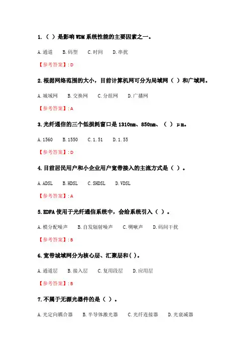 奥鹏吉大21年春季《无源光网络技术及应用》在线作业一_2.doc