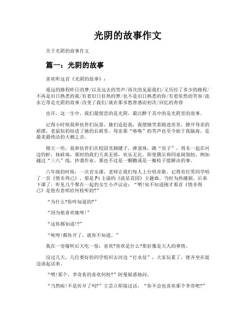 光阴的故事作文
