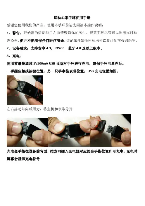 运动心率手环使用手册