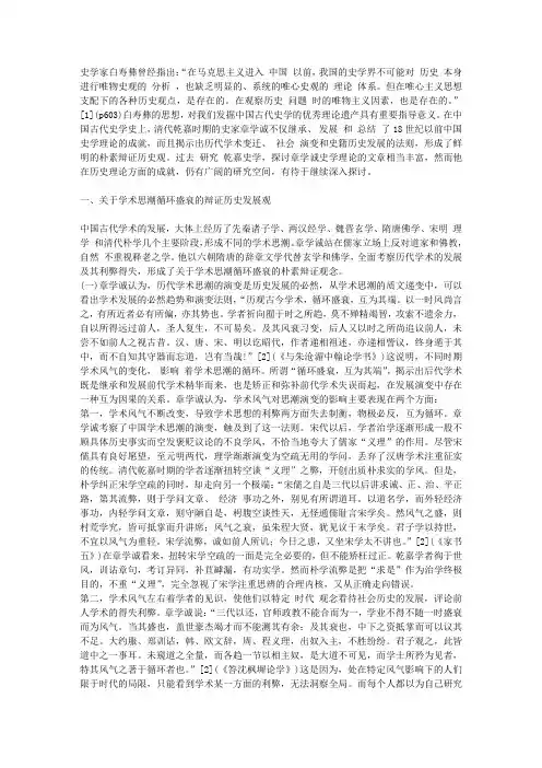 论章学诚的朴素辩证历史观