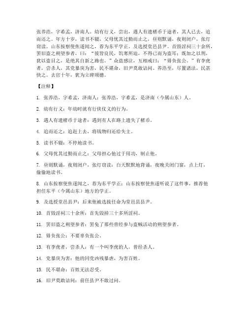 张养浩文言文翻译及注释