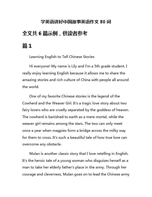 学英语讲好中国故事英语作文80词