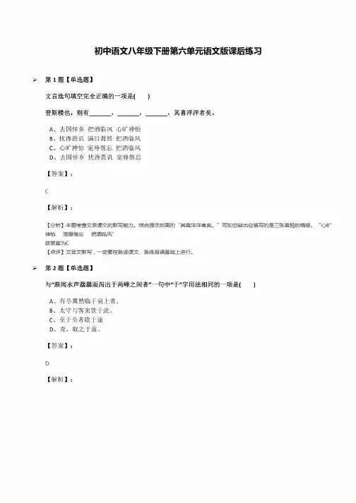 初中语文八年级下册第六单元语文版课后练习