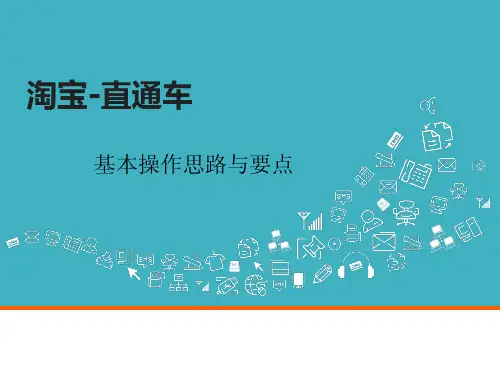 电商运营 网店运营 直通车基本操作思路与要点