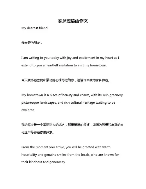 家乡邀请函作文