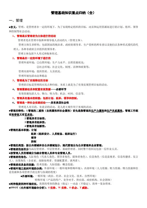 重庆管理基础知识重点归纳
