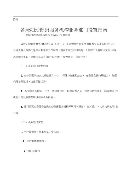 各级妇幼健康服务机构业务部门设置指南