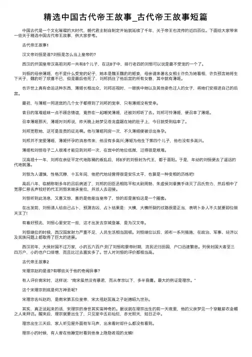 精选中国古代帝王故事_古代帝王故事短篇