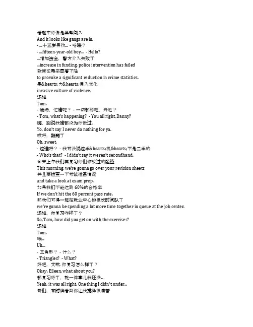 《奇机少年》完整中英文对照剧本