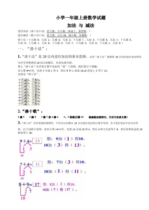 一年级数学凑十法破十法借十法练习题.docx