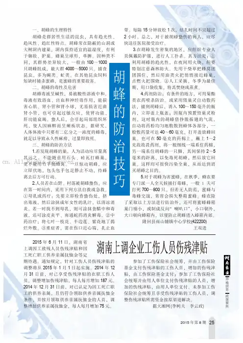 胡蜂的防治技巧