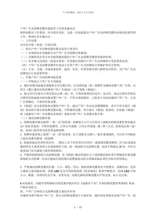 户外广告及招牌设置审批监管工作的实施办法[001]