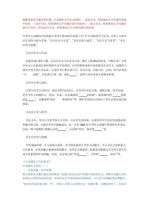 (完整版)半命题作文写作指导