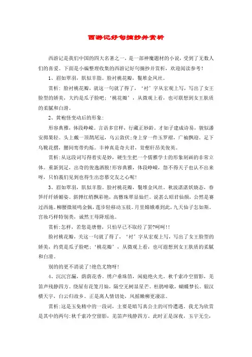 西游记好句摘抄并赏析