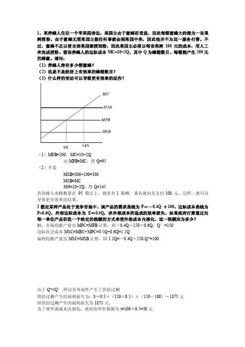 财政学计算题