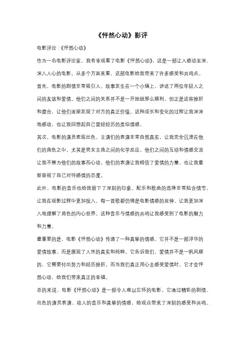《怦然心动》影评