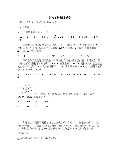 2020年河南省中考数学试卷(附答案)